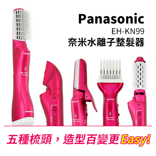 Panasonic 奈米水離子整髮器 EH-KN99
