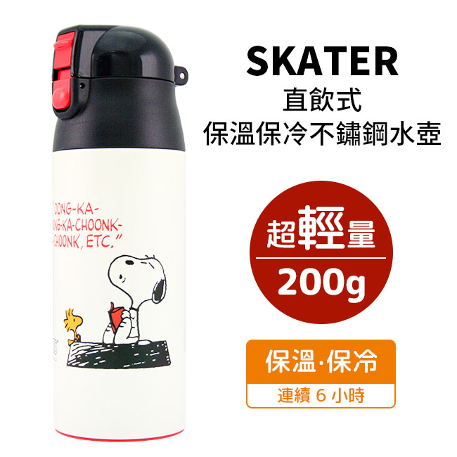 SKATER SDPC4 直飲式保溫保冷不鏽鋼水壺