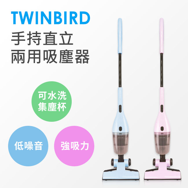 Twinbird 手持直立兩用吸塵器 TC-5106