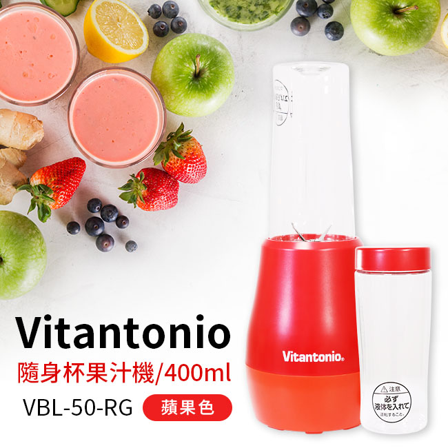 Vitantonio隨行杯果汁機  400ml VBL-50