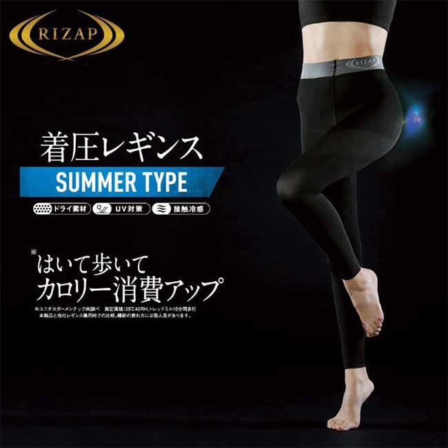 GUNZE X RIZAP 日本 塑身涼感壓力褲