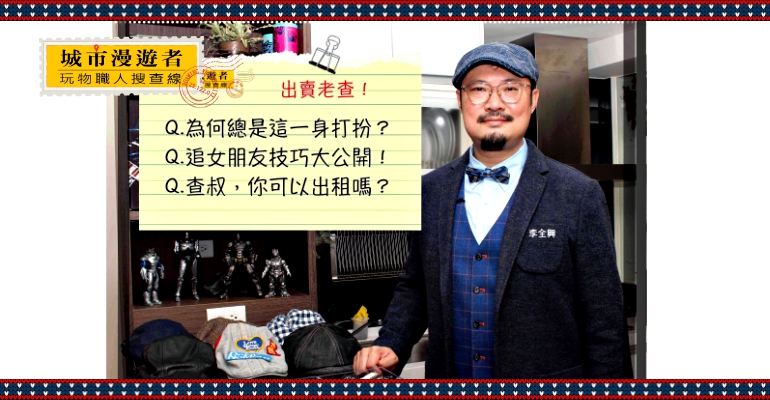 (影片)老查的風格收藏 底片相機與鋼筆老派又新潮