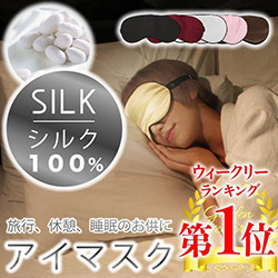100%絲質安眠眼罩